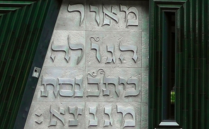 17. Jänner ist Tag des Judentums